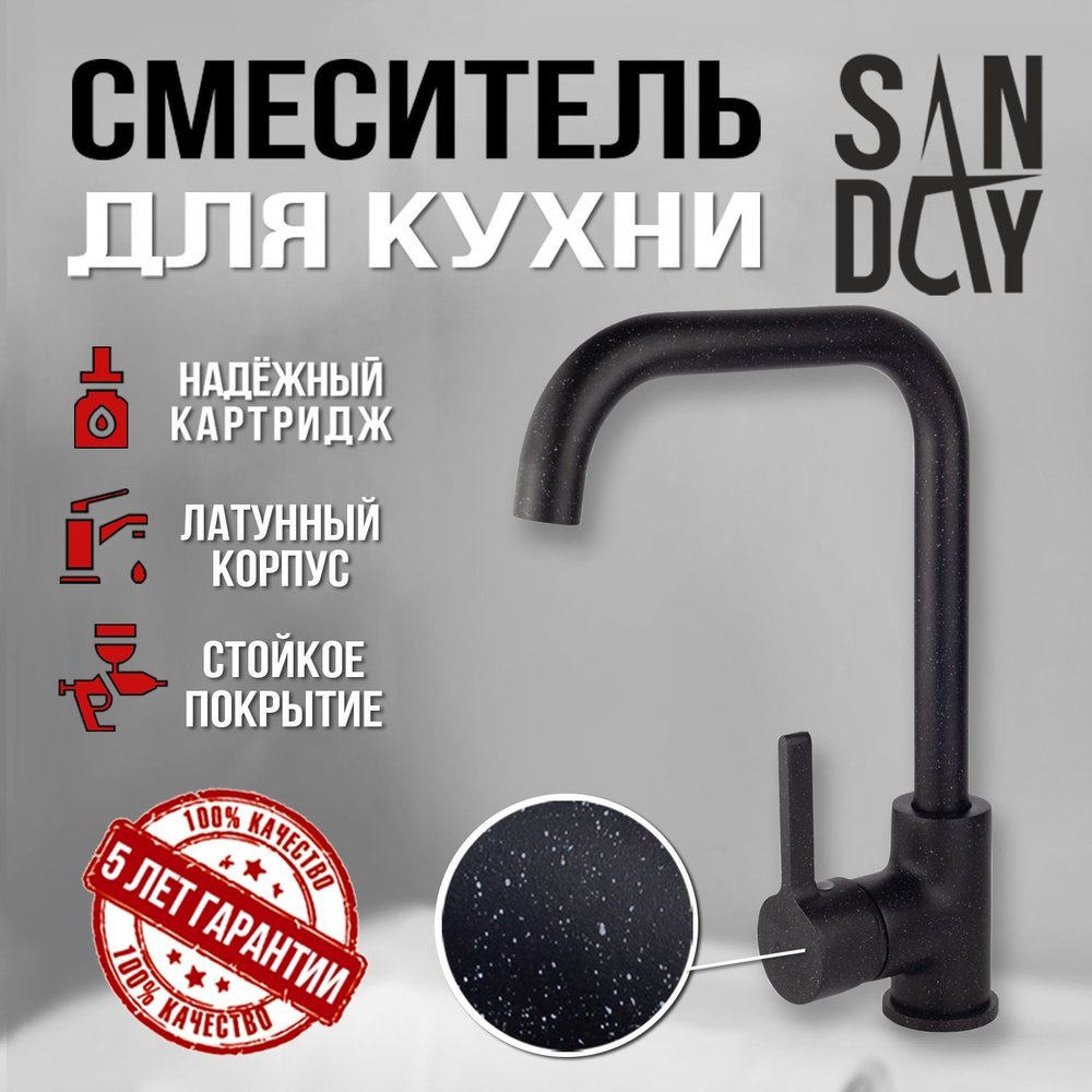 Смеситель Sanday, для кухни, кран для раковины, латунь, цвет камень черный  #1