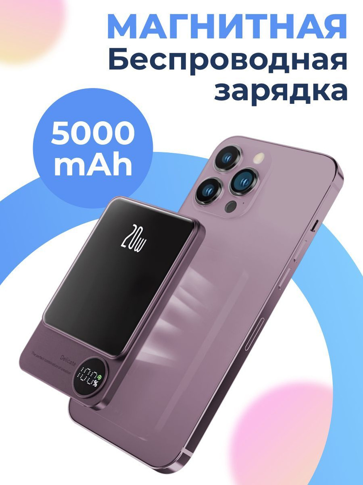 Pastila Внешний аккумулятор Magnet Wireless Power Bank 20W_PAS_USB Type-C, 5000 мАч, фиолетовый  #1