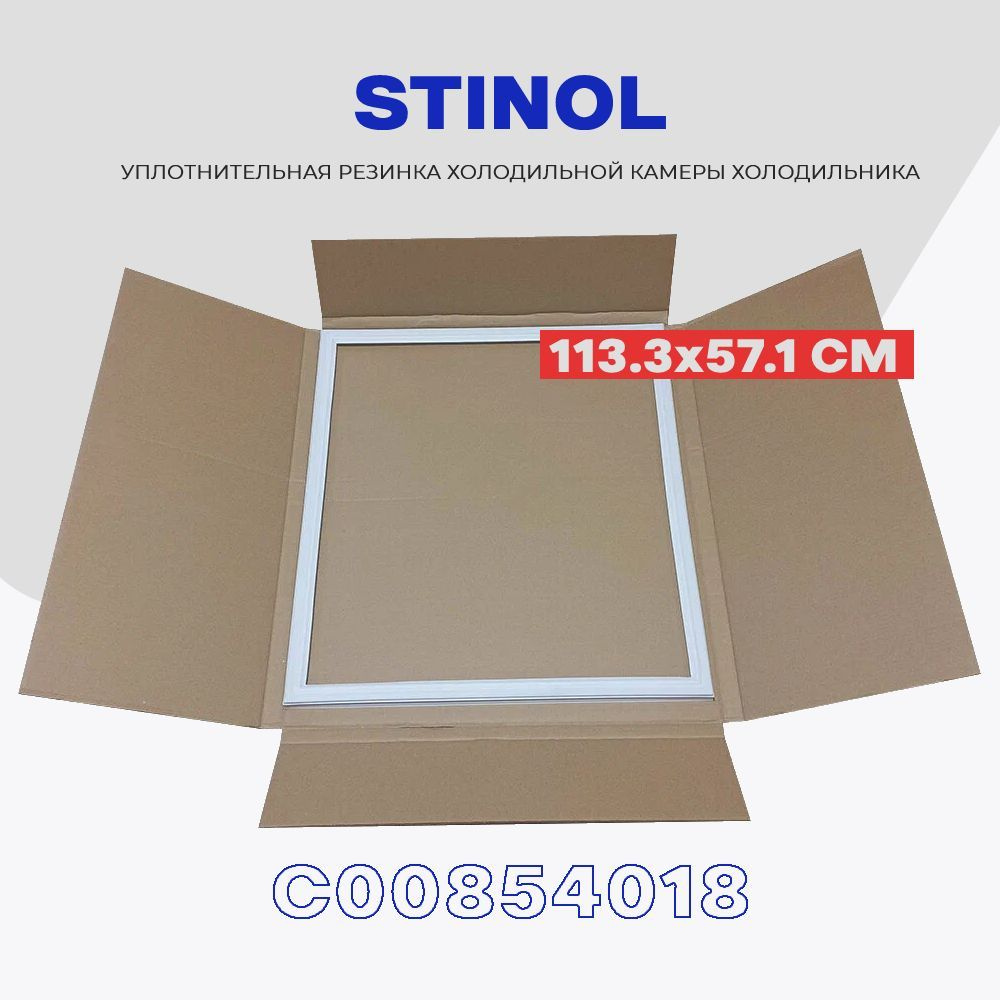 Уплотнительная резинка для двери холодильника STINOL 256 - 570х1130 мм (C00854018) / Крепление под планку #1