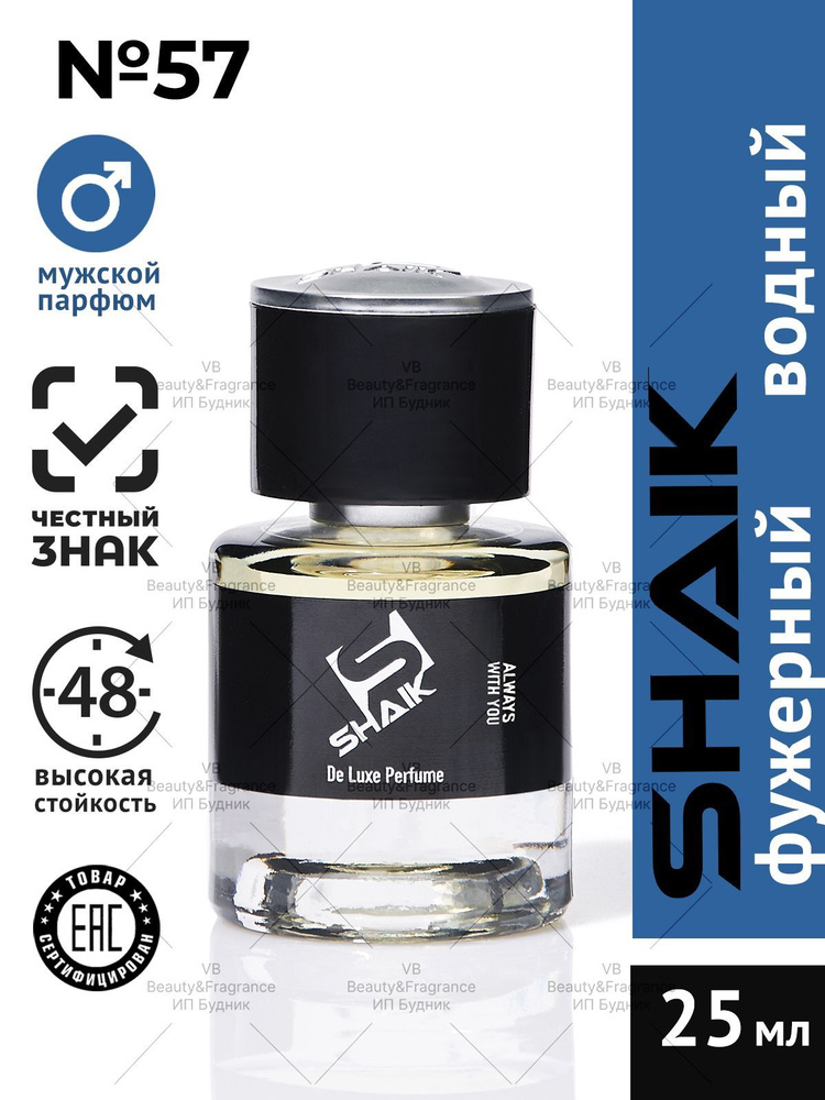 SHAIK Парфюмерная вода мужская SHAIK 57 AQUA DI GIO турецкие масляные духи 25 мл  #1