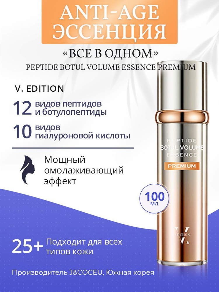 Dr. Pepti+ Эссенция "ВСЕ В ОДНОМ" V.Edition Peptide Botul Volume Essence Premium, 100 мл.  #1