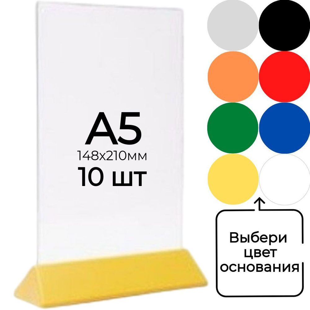 Тейбл тент (менюхолдер) А5 на желтом основании с прозрачным карманом / Подставка настольная А5 двухсторонняя #1