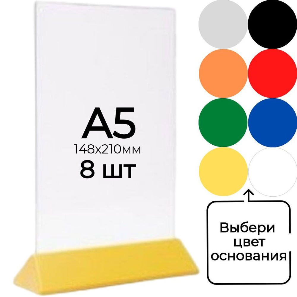 Тейбл тент (менюхолдер) А5 на желтом основании с прозрачным карманом / Подставка настольная А5 двухсторонняя #1