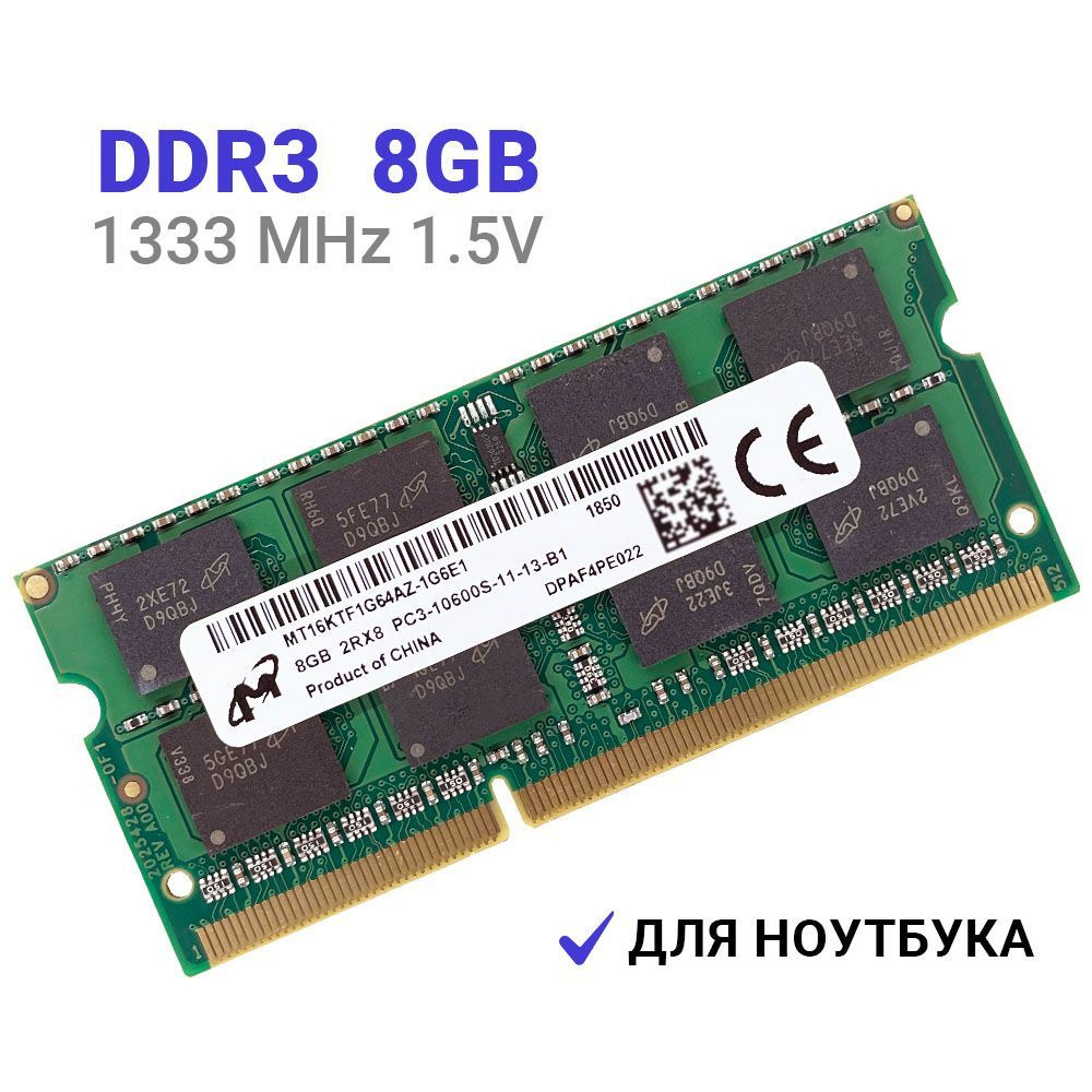 Micron Оперативная память DDR3 8Gb 1333 MHz 1.5V SODIMM для ноутбуков 1x8 ГБ (MT16KTF1G64AZ-1G6E1)  #1