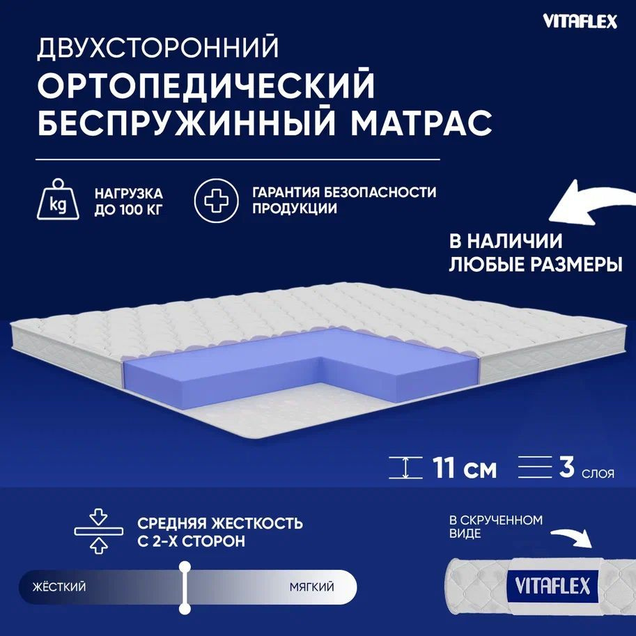 VITAFLEX Матрас Беспружинный матрас 165x190 см ортопедический Vitaflex Soft Tricot 10Sk, пенополиуретан, #1