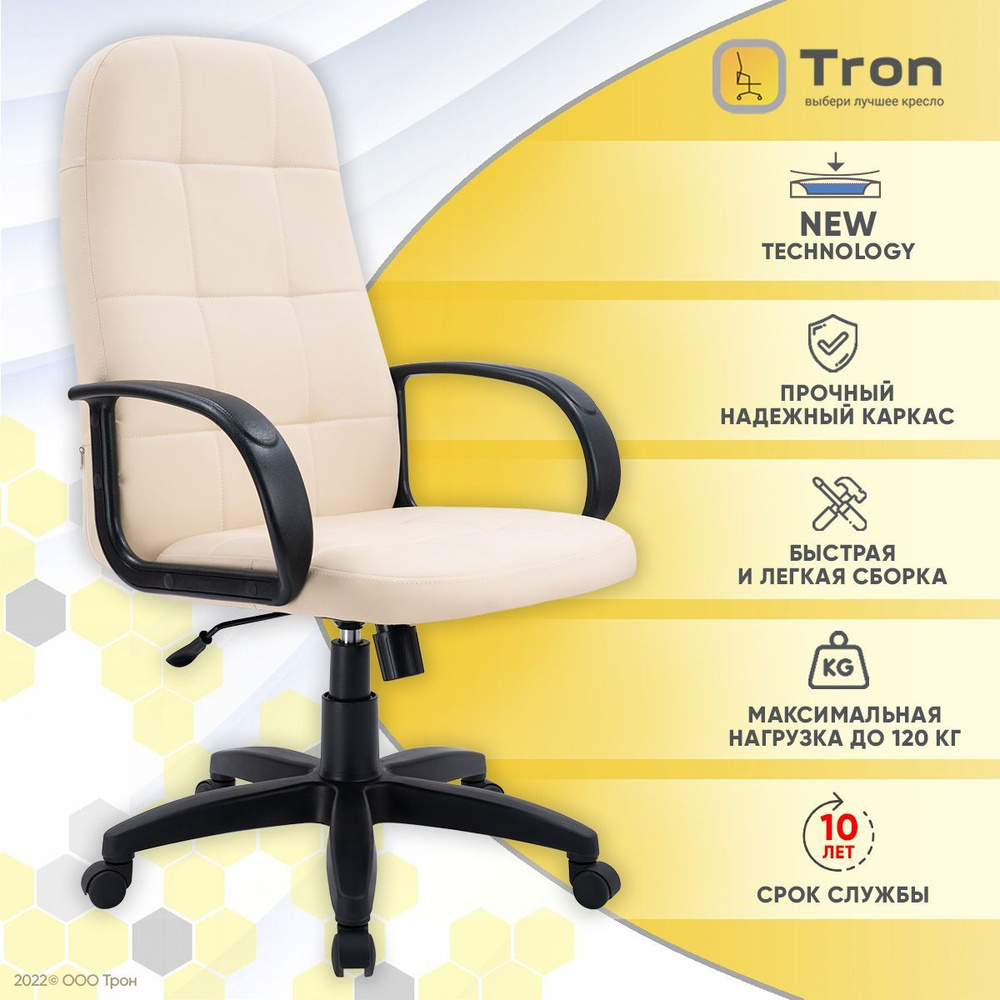 Кресло компьютерное руководителя Tron V1 экокожа Prestige, бежевый, с механизмом качания  #1