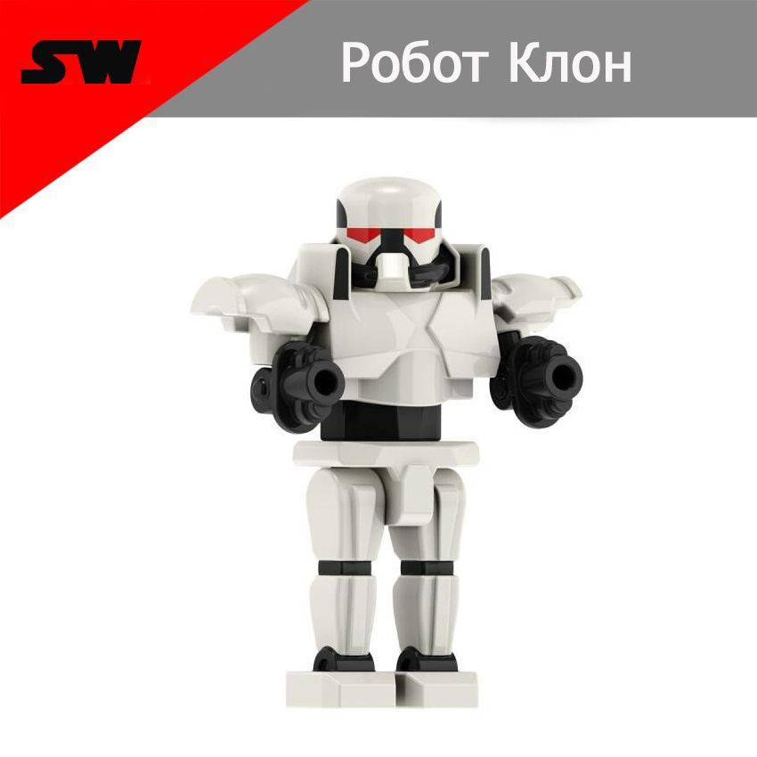 Фигурка Звездные войны, Робот Клон, конструктор для мальчиков.  #1