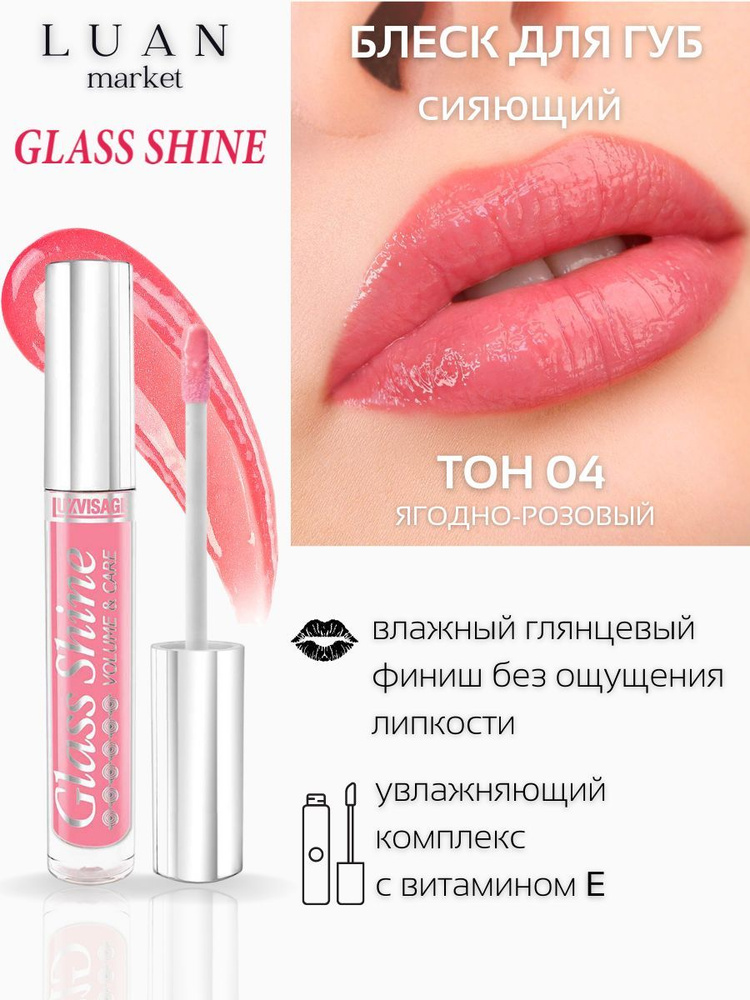 Блеск тинт для губ с шиммером Glass Shine помада-бальзам для губ глянцевая увлажняющая Luxvisage с блестками #1