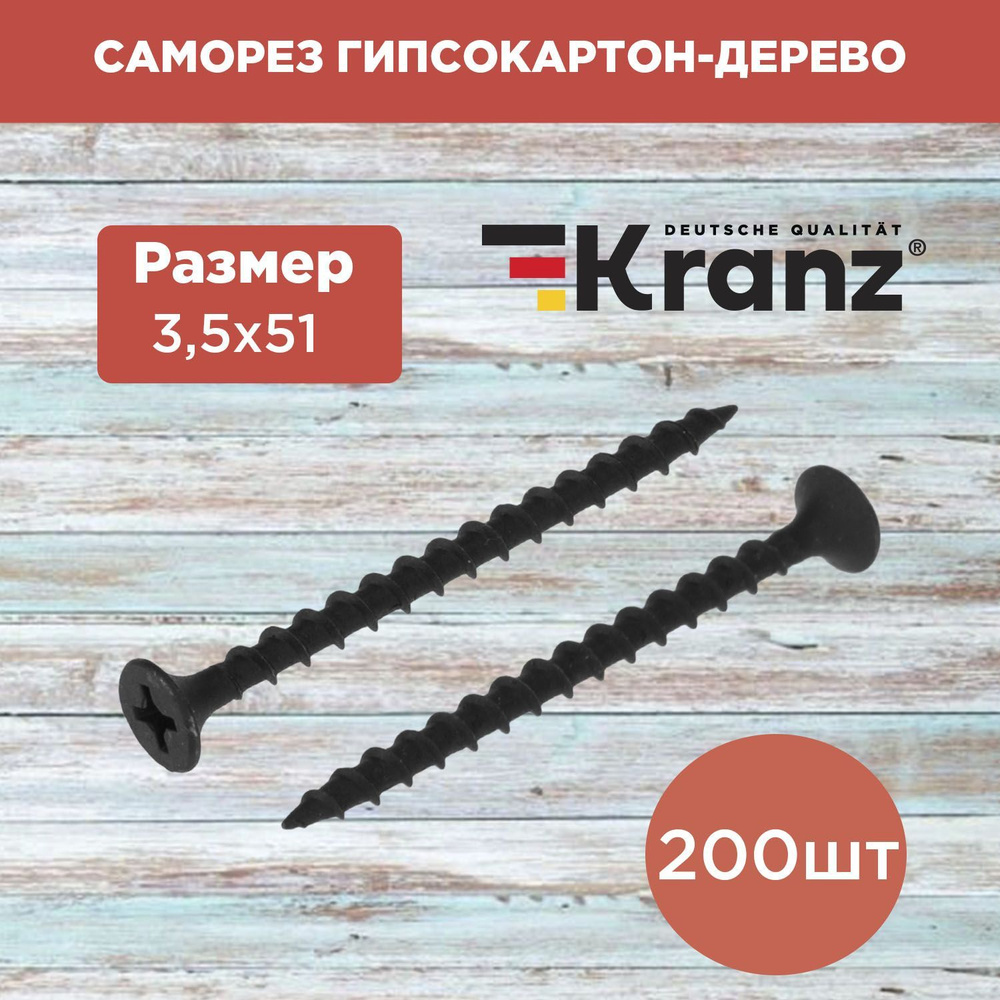 Саморезы по дереву гипсокартону KRANZ 3.5х51, 200 шт #1