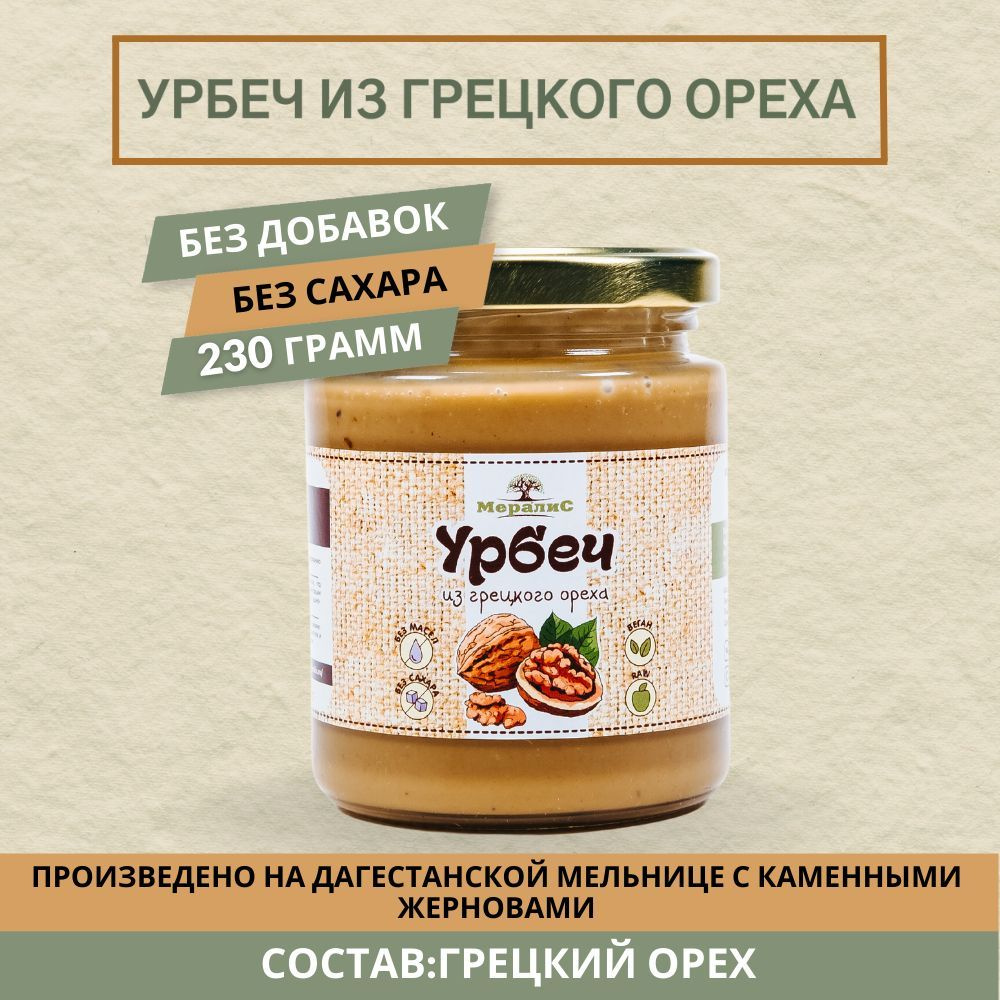 Урбеч из грецкого ореха, ореховый урбеч Мералис, 230 г #1