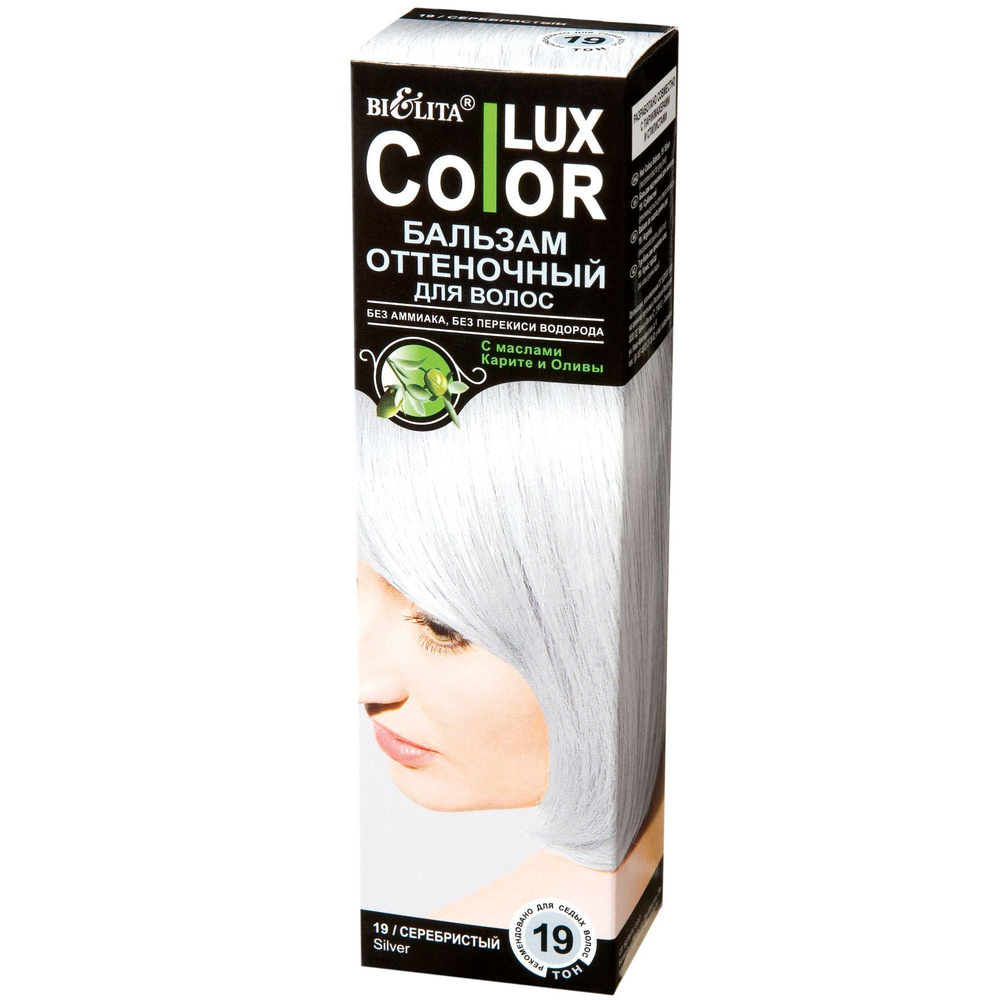 Белита Оттеночный бальзам для волос "COLOR LUX" тон 19 #1
