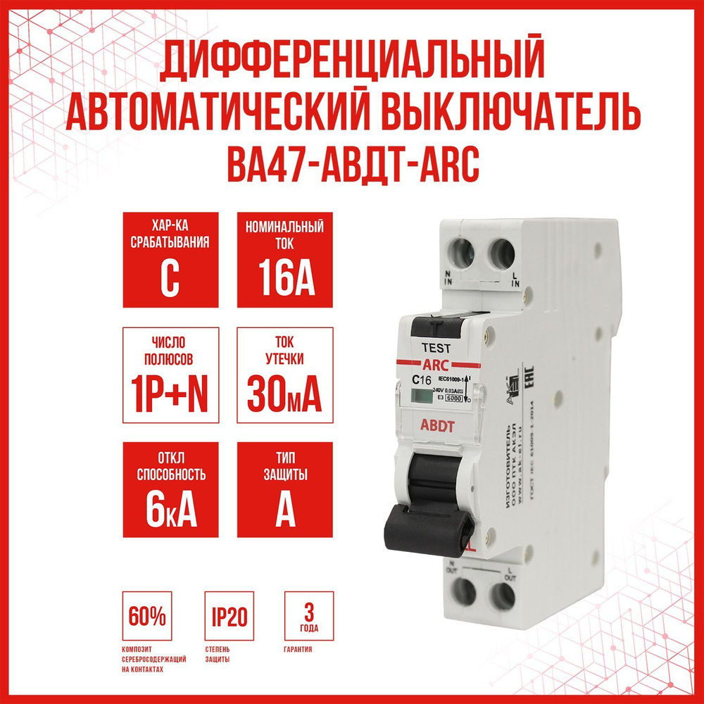 Дифференциальный автоматический выключатель AKEL АВДТ-ARC-1P+N-C16-30mA-ТипA, 1 шт.  #1
