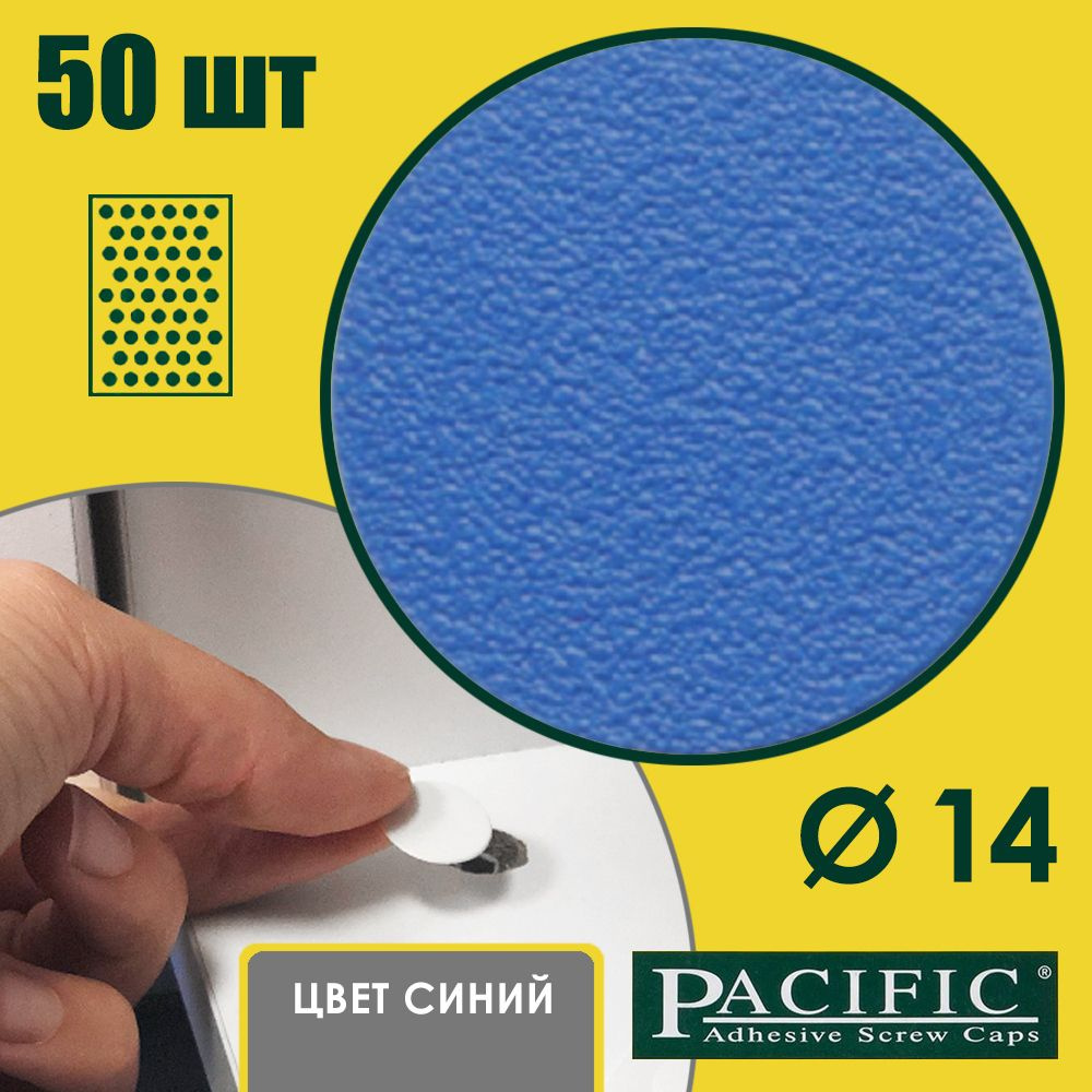 Заглушка самоклеящаяся для мебели цвет синий PC2560, D14 мм, упаковка 50 шт  #1