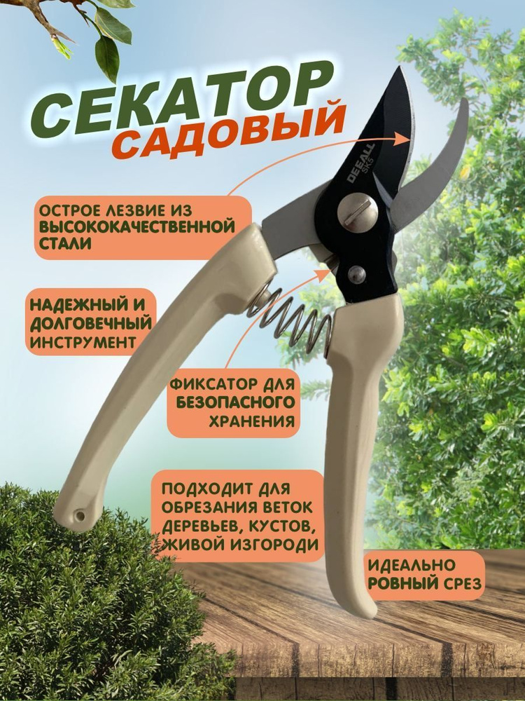 Сучкорез Deeall садовый универсальный для дачи и огорода - купить по ...