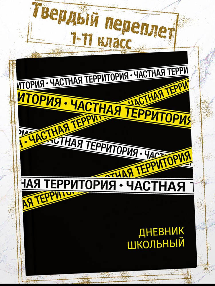 Феникс+ Дневник школьный A5 (14.8 × 21 см), листов: 48 #1