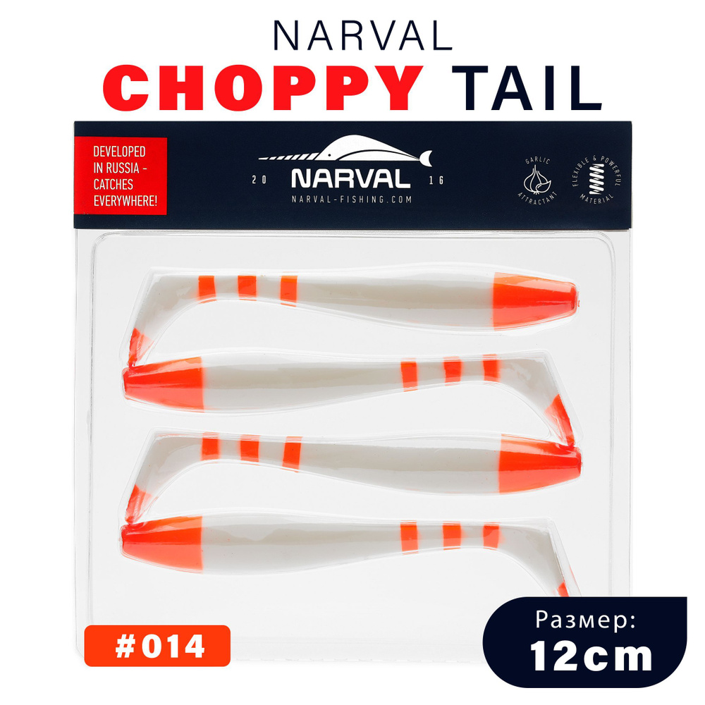 Приманка силиконовая Narval Choppy Tail 12cm #014-Santa Claus / Мягкая приманка для джига  #1