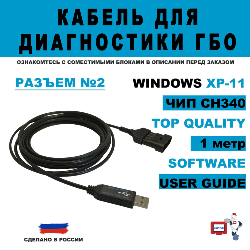 Кабель диагностический GBOCH1№2 - купить по выгодной цене в  интернет-магазине OZON (1120222583)