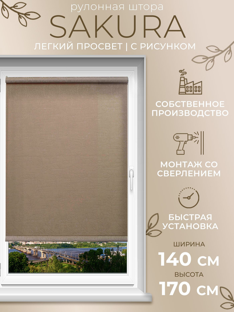 Рулонные шторы LmDecor 140х170 см, жалюзи на окна 140 ширина, рольшторы  #1