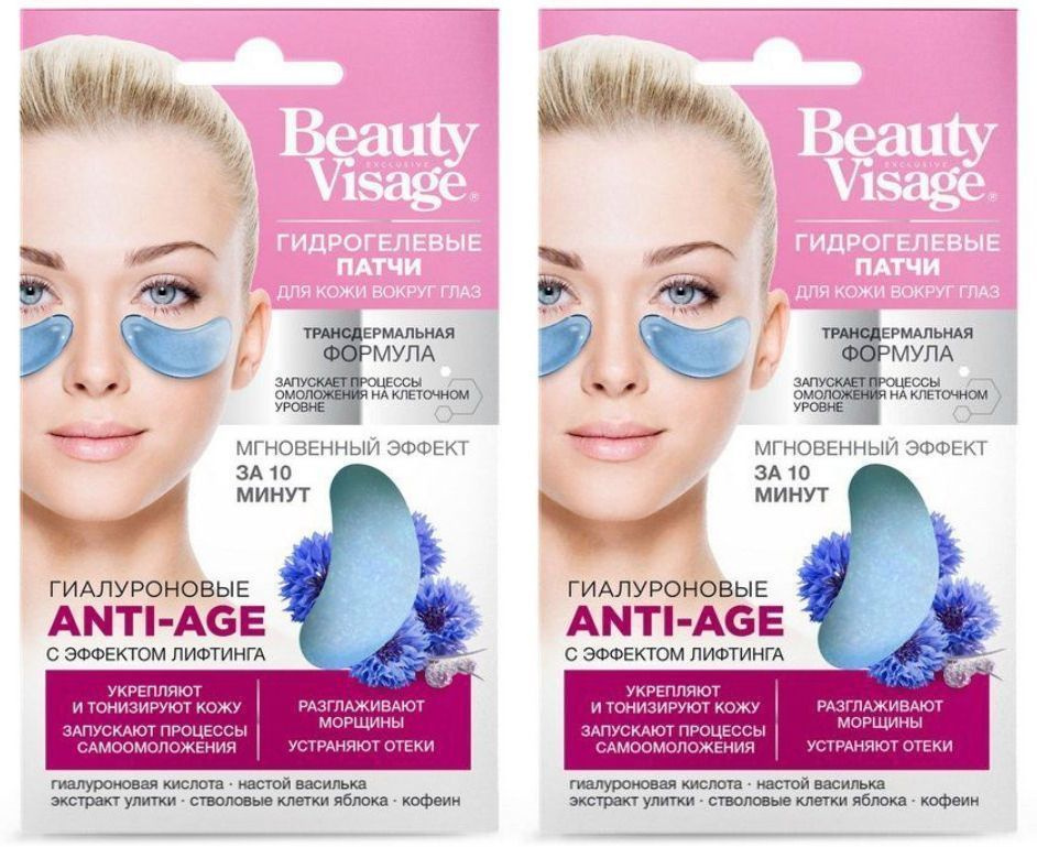 Beauty Visage Патчи для кожи вокруг глаз Гиалуроновые Anti-Age, 7 г, 2 уп  #1