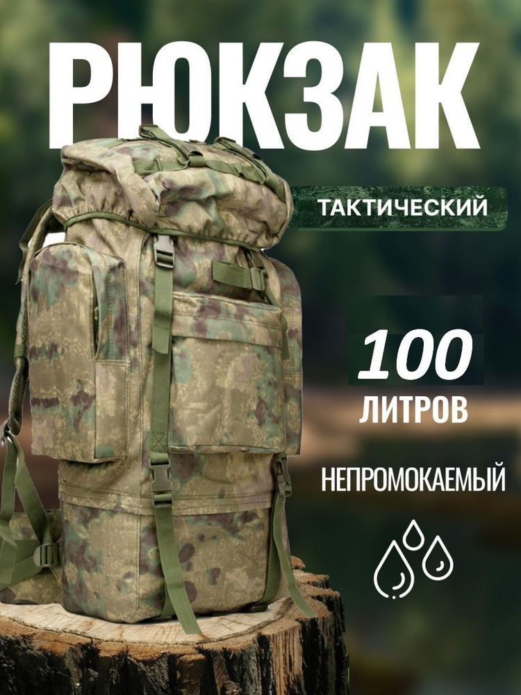 Рюкзак тактический с алюминиевым каркасом 100+10 л походный для охоты и рыбалки  #1