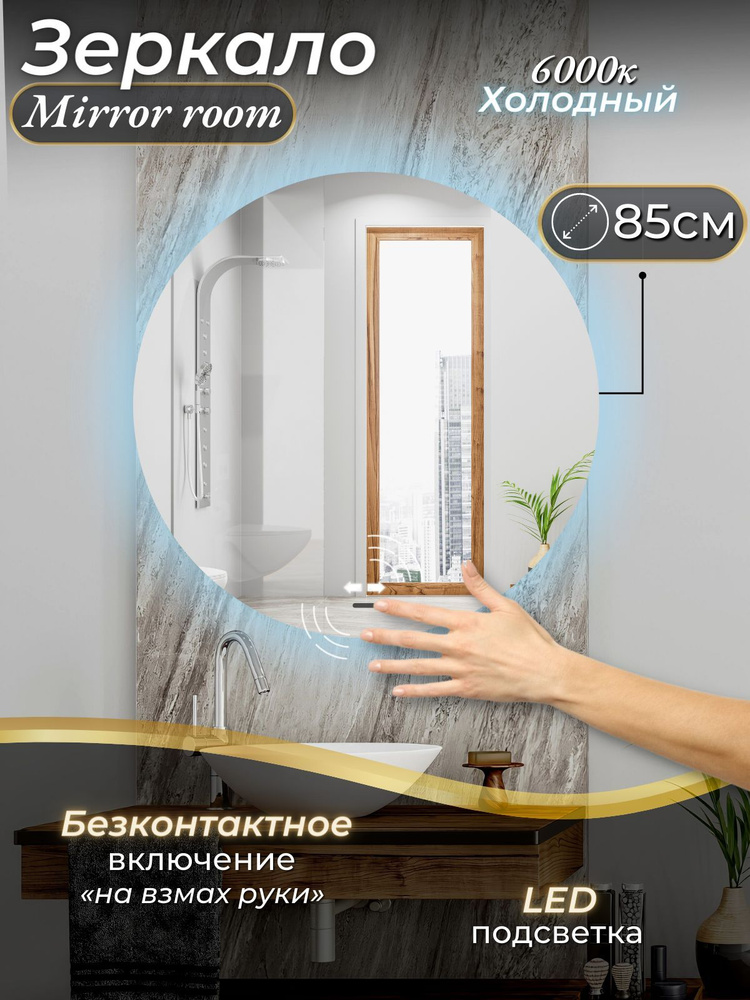 Mirror room Зеркало интерьерное, 85 см х 85 см, 1 шт #1