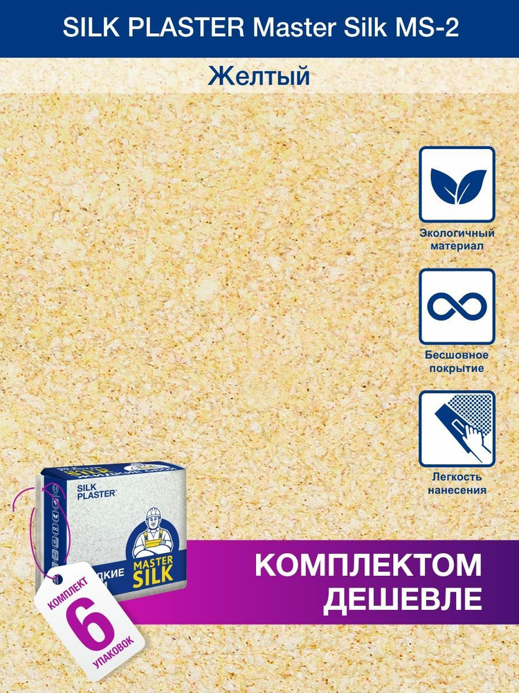 SILK PLASTER Жидкие обои, 5.2 кг, золотистый песок #1