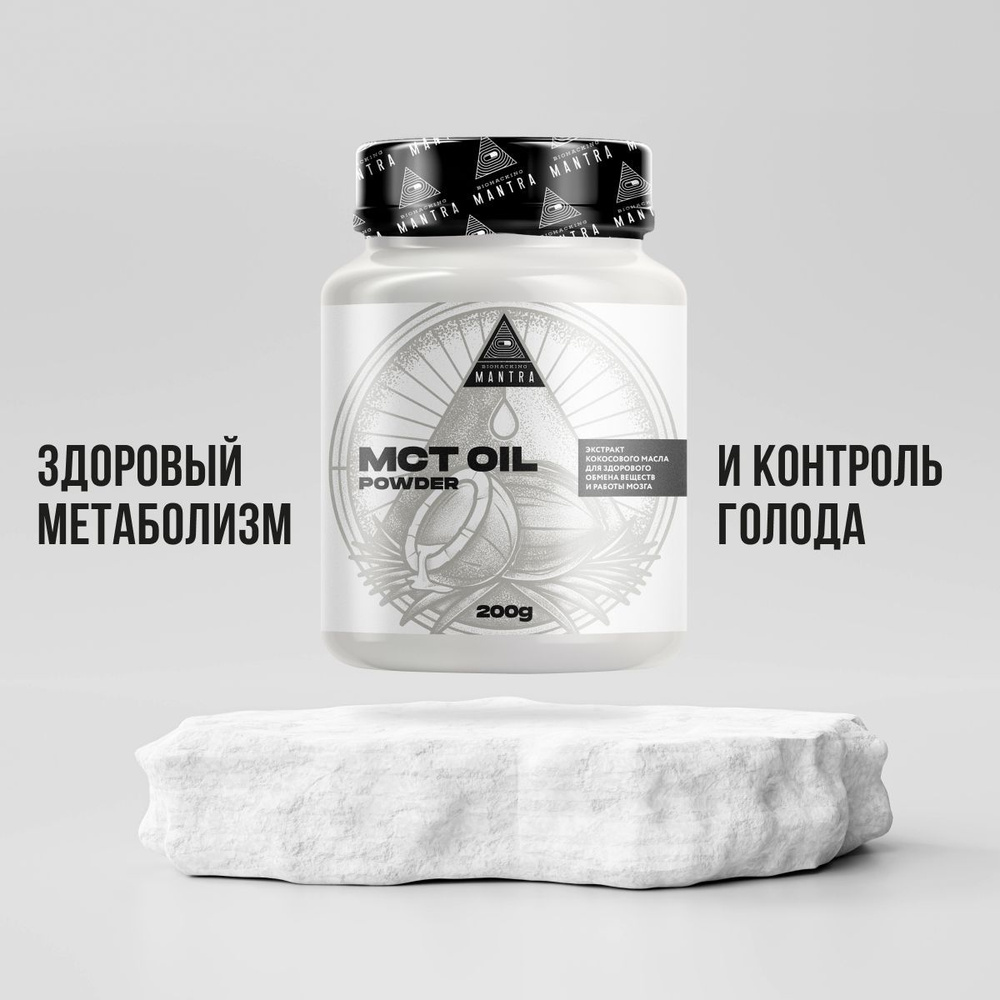 МСТ-масло, питание для похудения и работы мозга, кокосовое масло, кето, mct  oil, 200 г - купить с доставкой по выгодным ценам в интернет-магазине OZON  (177900330)