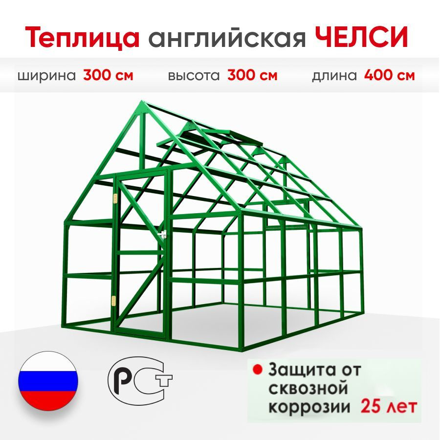 Теплица английская ЧЕЛСИ, 3х4м, зеленая RAL 6005 #1