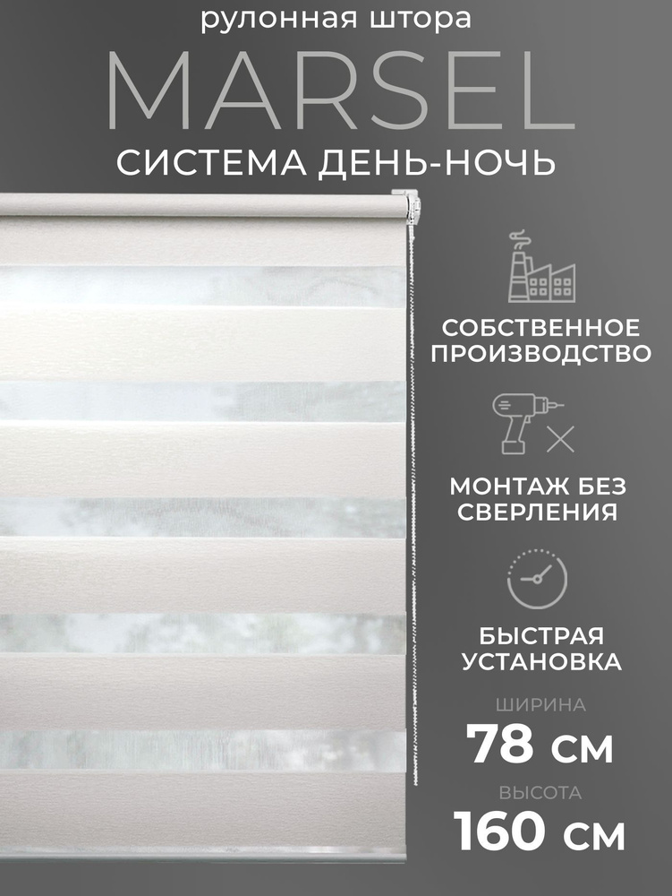 LmDecor Рулонные шторы 78х160 см. Уцененный товар #1