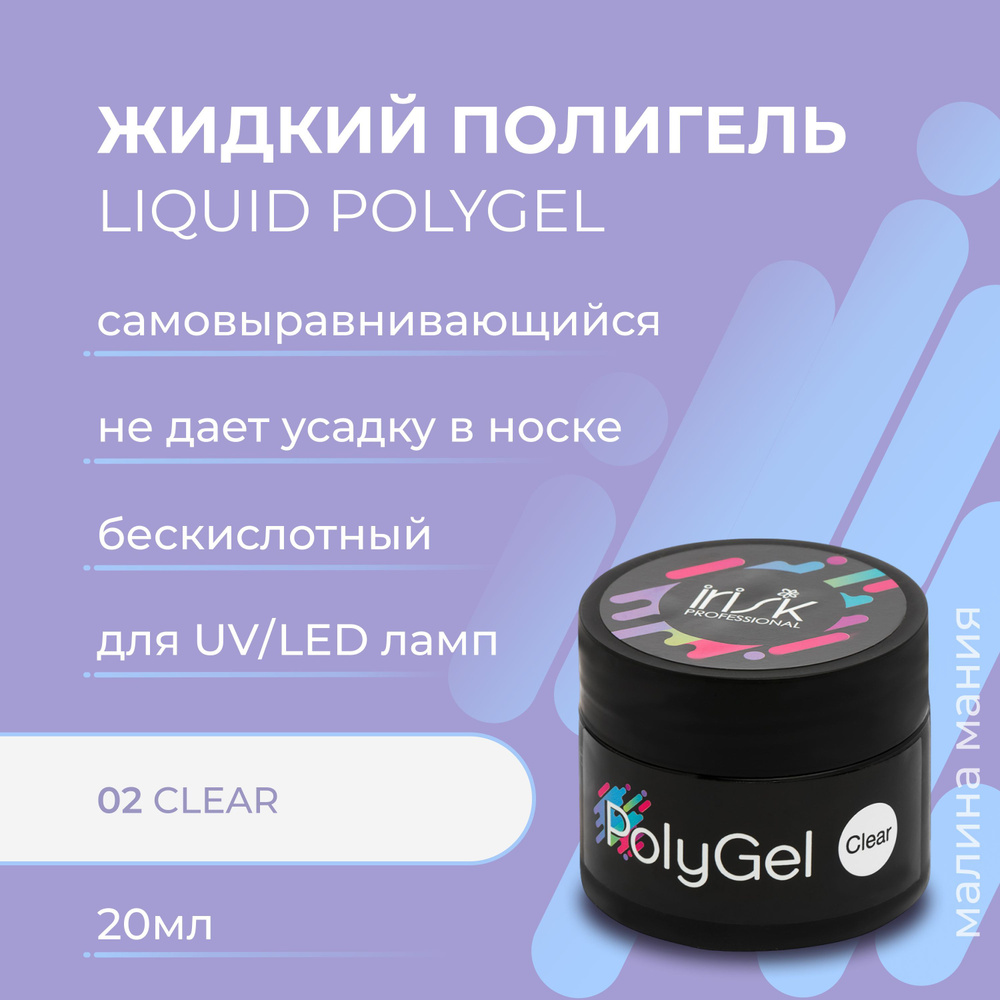 IRISK Полигель POLYGEL для наращивания и моделирования ногтей, в банке (02 CLEAR) 20 гр  #1