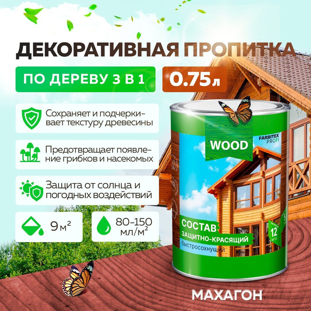 Защитная лазурь алкидная быстросохнущая Farbitex Profi Wood водоотталкивающая и деревозащитная, Цвет: #1