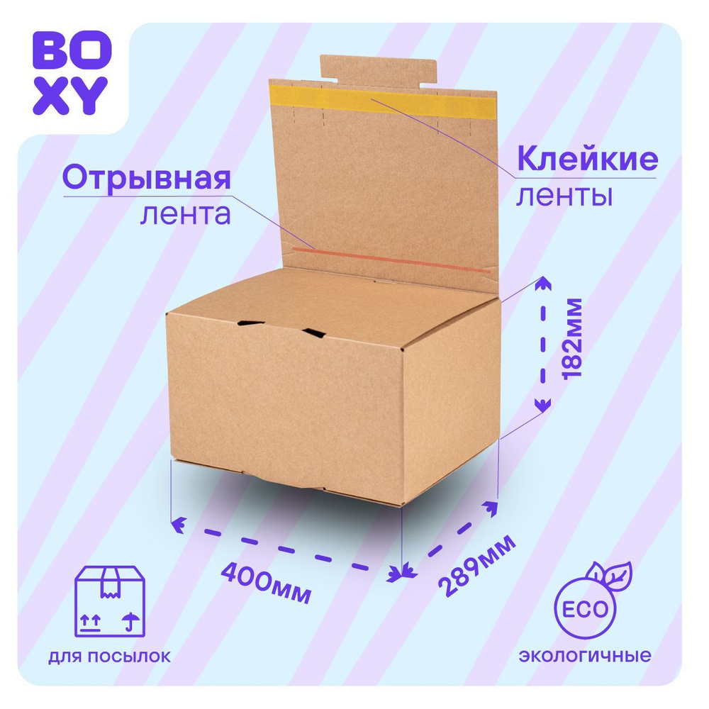 Коробка почтовая, с клейкой и отрывной лентами для защиты посылок, BOXY Инерта L, гофрокартон, цвет: #1