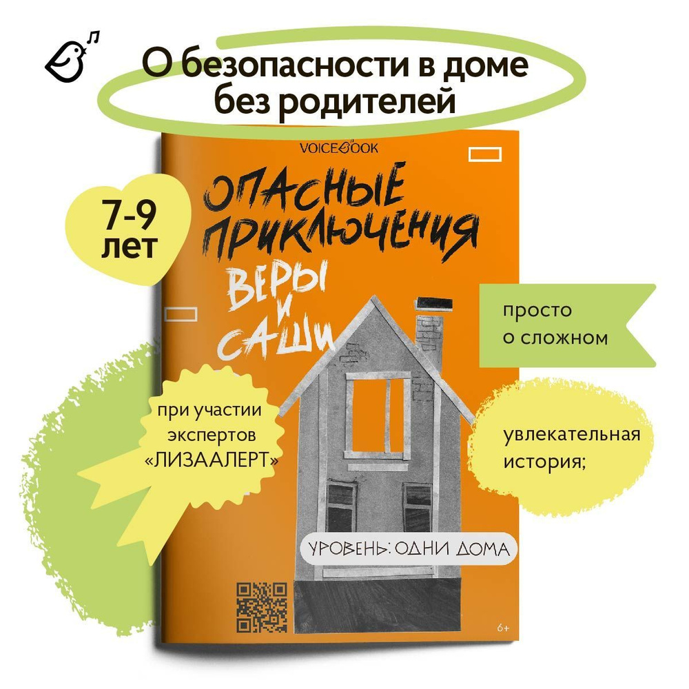 Книга о безопасности для детей 