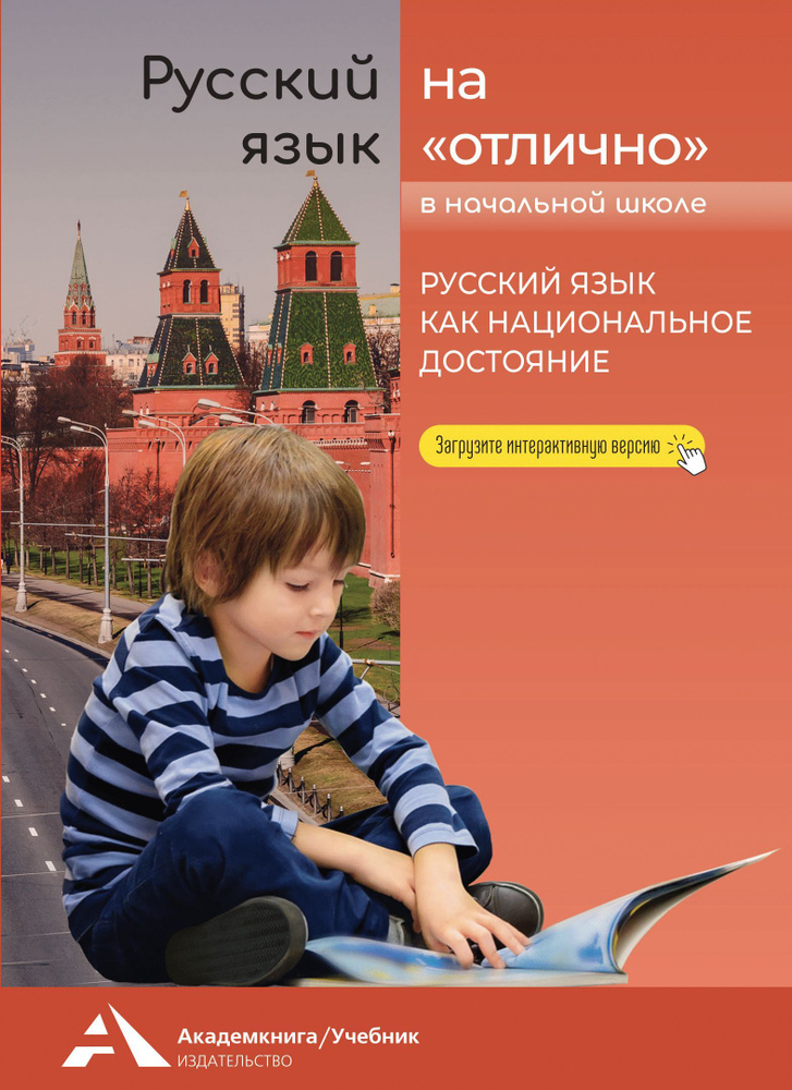 Русский язык на "отлично". Русский язык как национальное достояние | Чуракова Наталия Александровна  #1