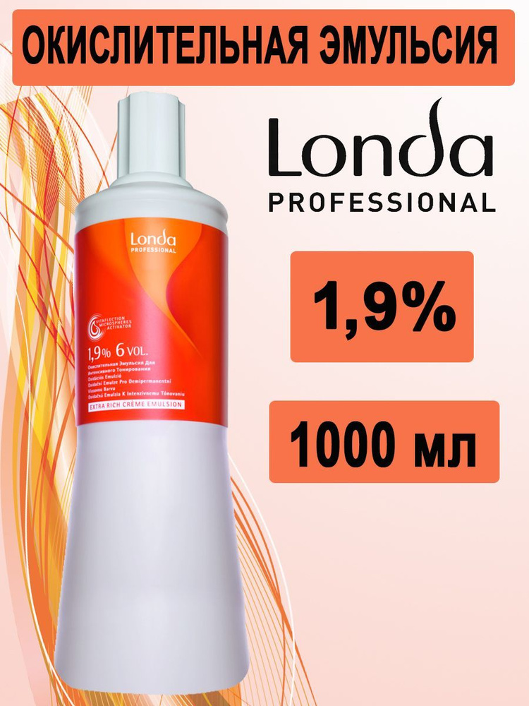 Londa Professional Окислительная эмульсия/оксид/оксигент для интенсивного тонирования 1,9% 1000мл  #1