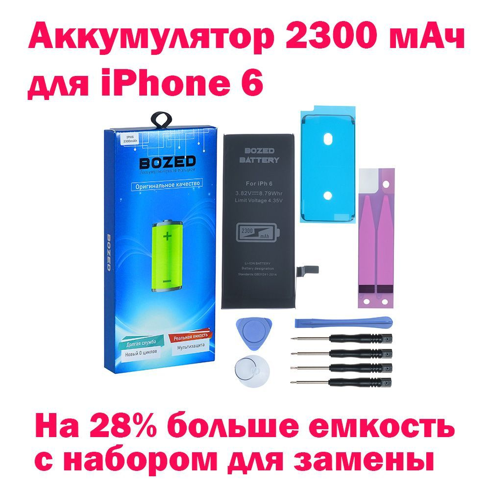 Аккумулятор 2310 мАч (ЁМКОСТЬ усиленная +27%) для Apple iPhone 6 и набор отверток, клейкая лента, лопатки, #1