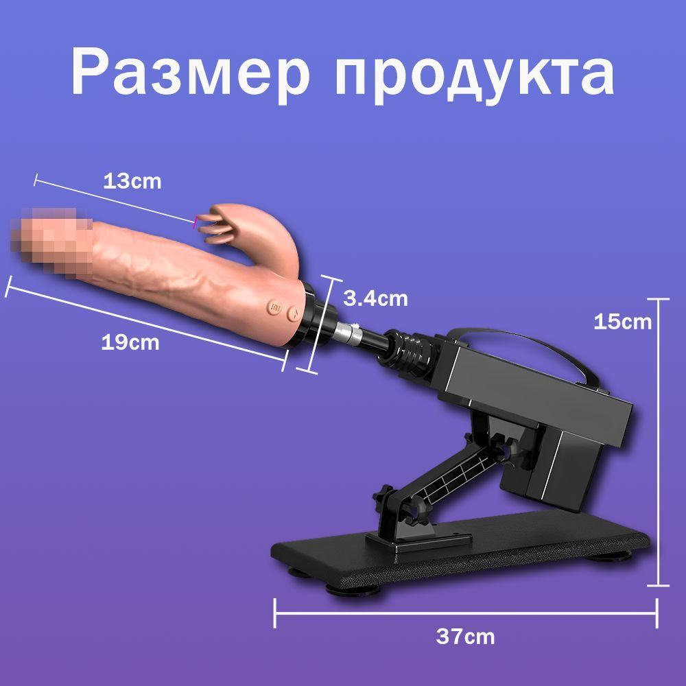 Секс машина,Секс-машина пулемет для вагинальной и анальной стимуляции /с 3  насадками/ До 500 фрикций в минуту - купить с доставкой по выгодным ценам в  интернет-магазине OZON (1272916291)