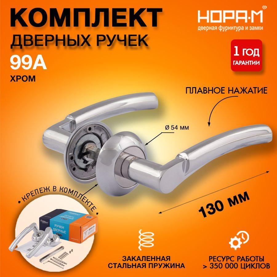 Ручка дверная межкомнатная на розетке НОРА-М 99А AL, комплект, хром  #1