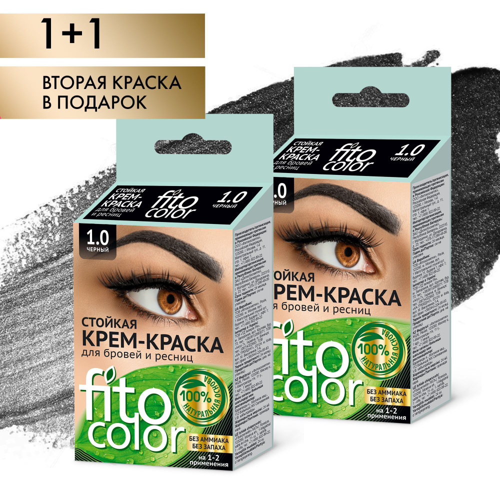 Fito Cosmetic / Краска для бровей и ресниц без аммиака FitoColor Фито косметик, цвет Черный / Набор 2 #1