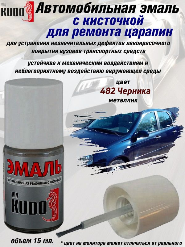 Подкраска KUDO "482 Черника", металлик, флакон с кисточкой, 15мл  #1