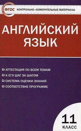 Дзюина. Английский язык 11 кл. КИМ ФГОС | Дзюина Елена Владимировна  #1