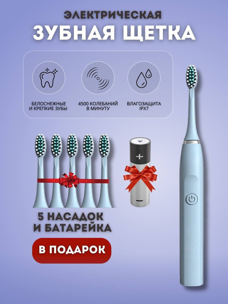 SONIC TOOTHBRUSH Электрическая зубная щетка Детская электрическая зубная щетка, голубой, светло-синий #1