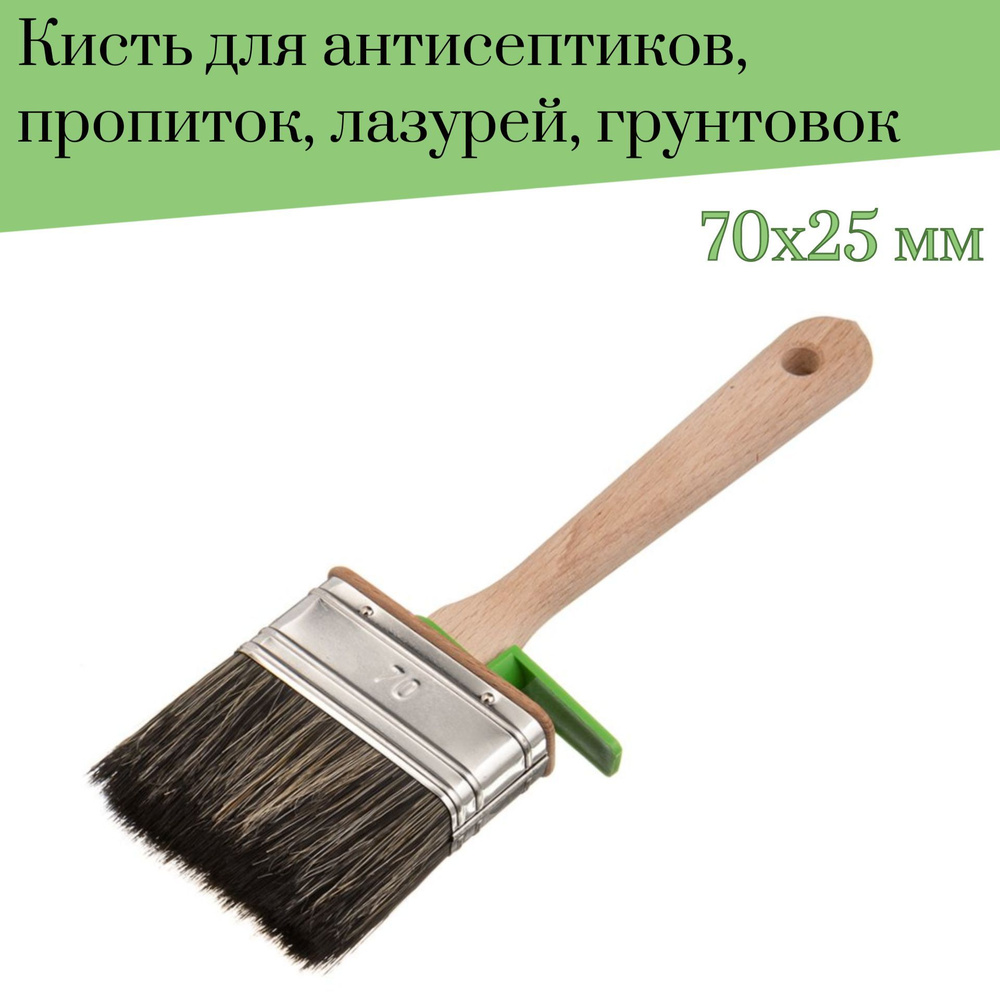 Кисть плоская 70 мм Лазурный берег смешанная щетина С7 для пропиток, антисептиков, лазурей, грунтовок #1