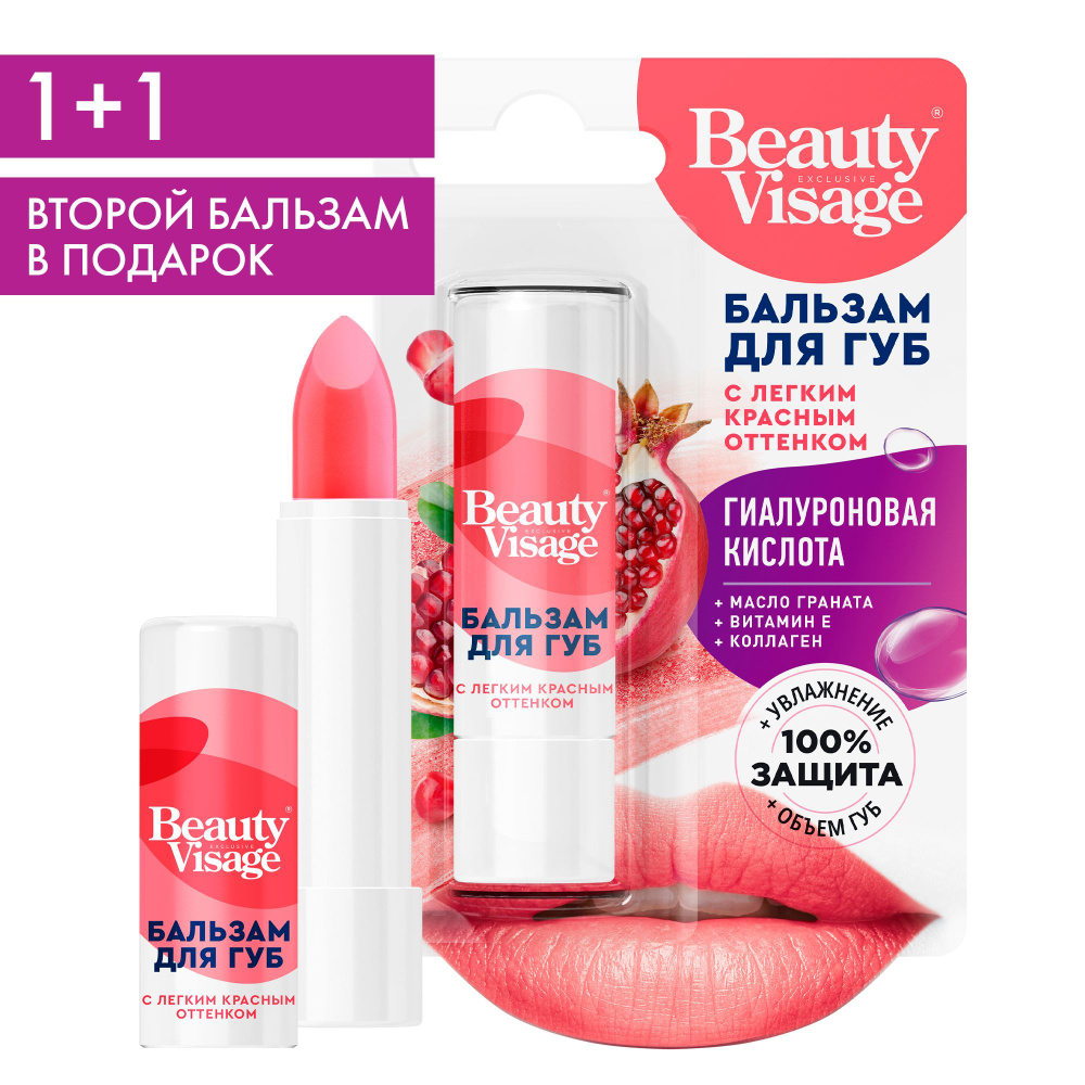 Fito Cosmetic/Бальзам для губ/С легким Красным оттенком Beauty Visage, Фитокосметик / 2 шт.  #1