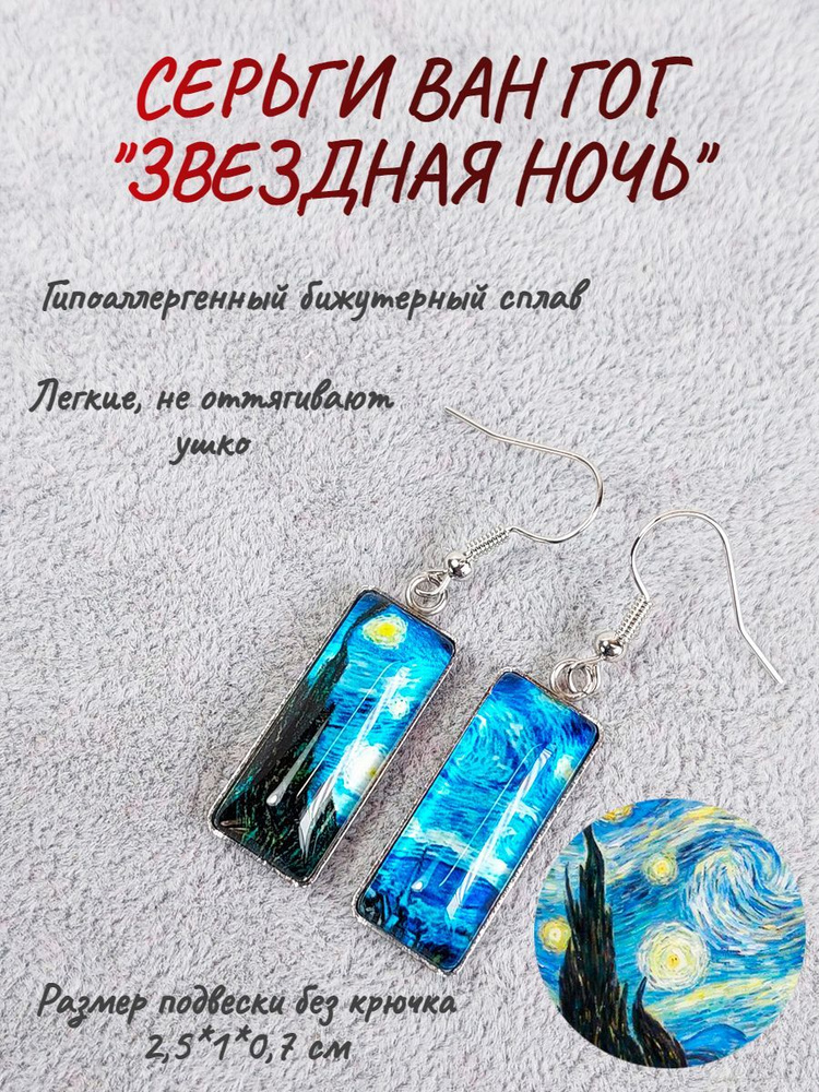 Серьги (сережки) из смолы с фрагментами картины; необычное украшение с неповторимым дизайном; Звездная #1