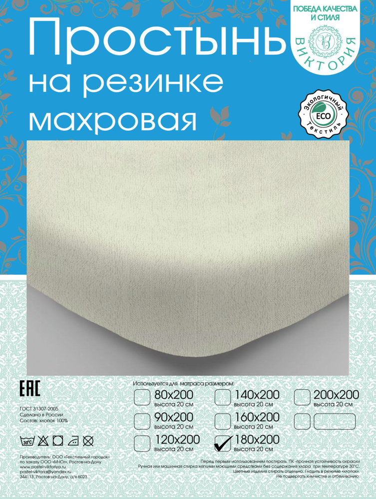 Простыня на резинке, Махровая ткань, 180x200 см #1
