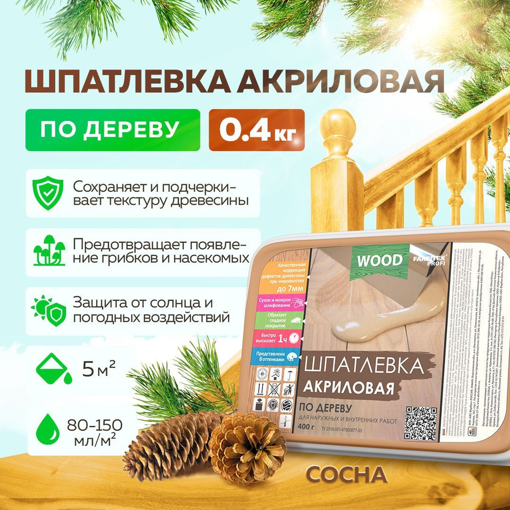 Шпатлевка по дереву акриловая FARBITEX ПРОФИ WOOD, Цвет: Сосна, 0,4 кг, Артикул: 4300004767  #1