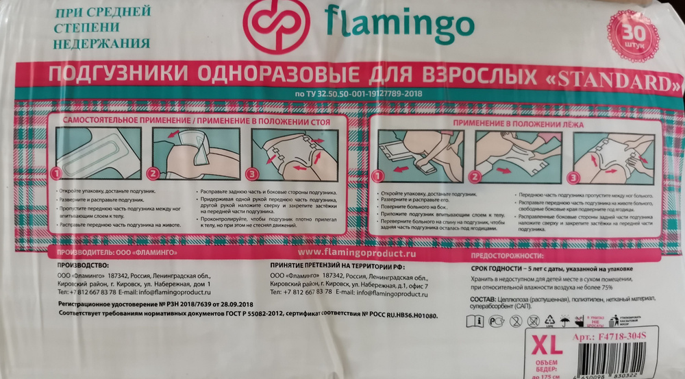 Подгузники для взрослых Flamingo, размер XL, 30шт #1