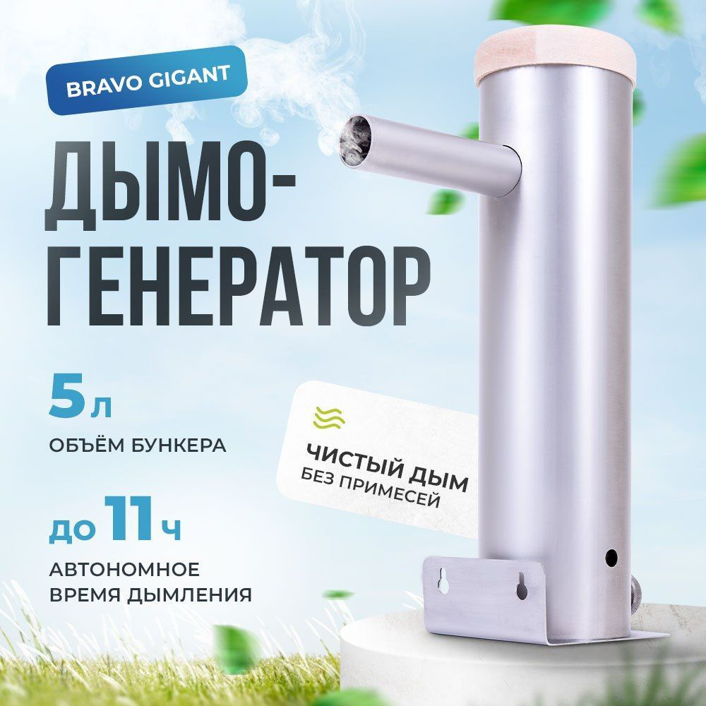Дымогенератор Браво GIGANT 5 литров - коптильня холодного копчения + компрессор + охладитель  #1