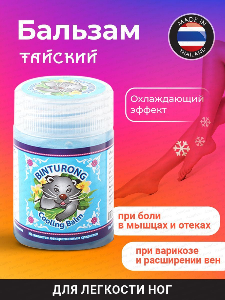 Binturong/ Тайский бальзам с эвкалиптом гель от варикоза, Таиланд, 50 ...